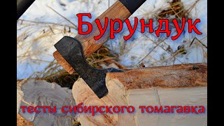 Бурундуки. Тесты после доработки. Рубим, колем и пьем чай