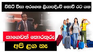 විසිට් වීසා අරගෙන ලියාපදිංචි නොවී රට යන කාගෙවත් තොරතුරු අපි ළග නෑ..