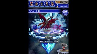 FFRK クリスタルダンジョン 万物の追憶 バハムート改 炎属性 FINAL FANTASY Record Keeper