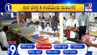 News Top 9: ‘ನಾಳೆ ಮಹಾ ತೀರ್ಪು’ Top Stories Of The Day (03-06-2024)