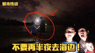 【都市传说】不要在半夜去海边……… 水里有东西在动……..