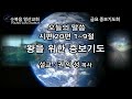 대구 순복음영산교회님의 라이브 방송 2025.02.21 금요 중보기도회