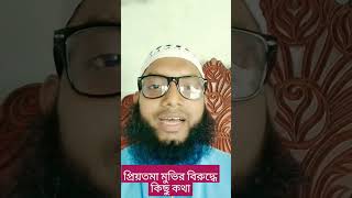 #প্রিয়তমা মুভি দেখে দর্শকদের কানা#সাকিব খান_ইধিকা পাল#