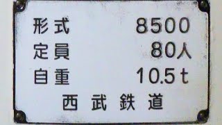 【西武8500系走行音】8522　西武球場前→西武遊園地【西武山口線】