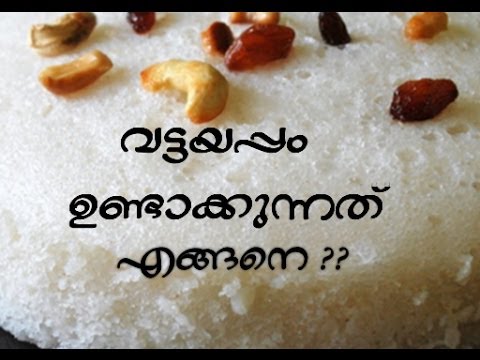 How to make Vattayappam Kerala Style How to make Vattayappam Kerala Style