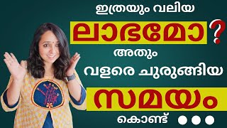 വളരെ ചുരുങ്ങിയ സമയം കൊണ്ട് ഇത്രയധികം ലാഭം നേടുക സാധ്യമാണോ !! Video കണ്ടു നോക്കൂ #malayalam #nse #mcx