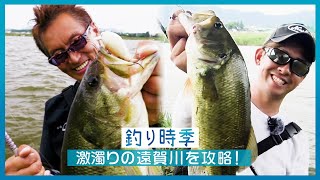 【釣り時季】激濁りの遠賀川を攻略！【バス釣り】