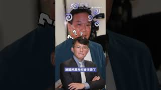 黃國昌要藍營處理鍾小平！鍾回嗆何時兼職考紀主委？