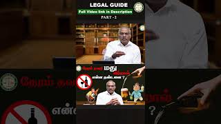 நேரம் தவறி மது விற்றால் என்ன தண்டனை? | Liquor Addiction | P - 2 | Legal Guide