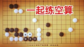 棋力测试：1段手筋，能救出黑三子吗？空算基本功。棋士柯洁