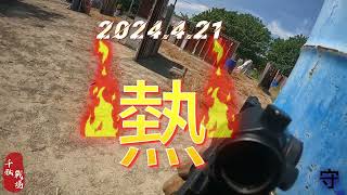 熱熱熱  2024.4.21