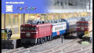 【Re-Colorリカラー】Nゲージ 鉄道模型 TOMIX ED76＆EF81牽引 寝台特急『なは・あかつき』