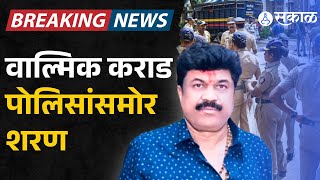 Walmik Karad अखेर CID समोर शरण | Santosh Deshmukh | Dhananjay Munde | Devendra Fadnavis | Beed News