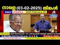 നാളെ 2025 ഫെബ്രുവരി 03 തിങ്കൾ ഫെബ്രുവരി പെൻഷൻ വിതരണ അറിയിപ്പ്. പണിമുടക്ക്.കിസാൻ 5 ലക്ഷം