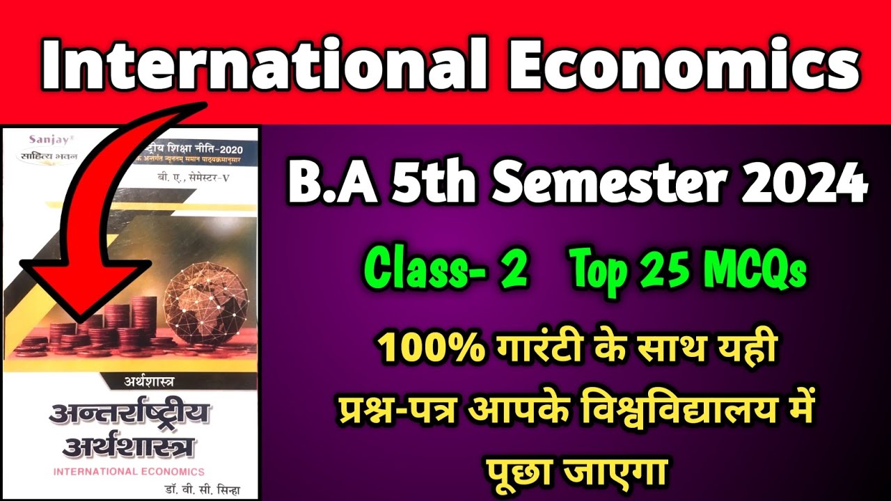 International Economics B.A 5th Semester MCQs 2024 | B.A Economics 5th ...