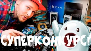 СКОРО СУПЕРКОНКУРС! ► BIG GEEK