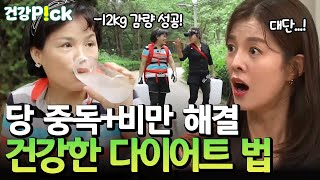 [#건강PICK] 작심삼일 다이어트는 이제 그만🙅‍♀️ 건강하게 요요 없이 당 중독에서 벗어나는 꿀팁 공개합니다