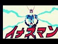 video フラッシュ イナズマン song sound 特撮ヒーロー