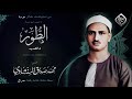 الطور والحديد ♕ تلاوة ملكوتية أحد افضل تلاواته النادرة .. الشيخ محمد صديق المنشاوي `hq