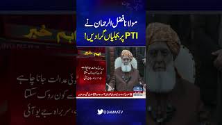 Maulana Fazlur Rehman Hits Out Hard at PTI | SAMAA TV