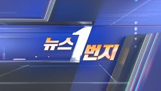 [다시보기] 뉴스1번지 (2022.03.11) / 연합뉴스TV (YonhapnewsTV)