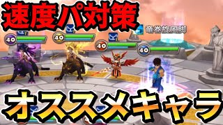 【サマナーズウォー】速度パに勝てない人の為の対策キャラ３選紹介していきます！！！【summoners war】