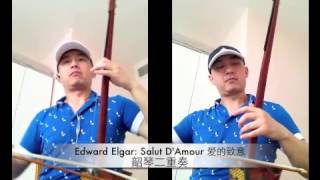 Elgar: Salut D'Amour for two shaoqin erhus 韶琴二重奏：爱的致意