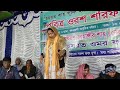 আমার গাউসুল আজম মাইজভান্ডারী আসেক গনের আয়না শিল্পী শম্পা সরকার।amar gawsul ajom maijvandari