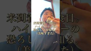 アメリカ留学に行く大学生が食べた機内食 #留学 #vlog  #アメリカ