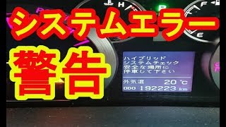 【警告】システムエラー発生！ヴェルファイア ・アルファードのハイブリッド機能が失われる！スバルアイサイトも注意！コムテック・セルスター　レーダー探知機にて