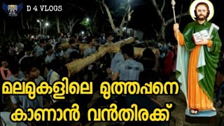 Malayatoor Church| Malayattoor Shrine| Malayattoor theerthayathra #malayatoor kurisumudy@d4vlogs844