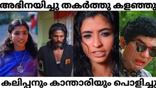 Kalipaava Troll Video.കലിപ്പന്റെ കലിപ്പ് താങ്ങാൻ പറ്റുന്നില്ല മക്കളെ 😜😜😜 #kalipaava #malyalamtroll