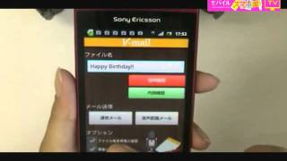 第６回モバイルスマホ部アプリ紹介「V-Mail」