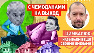 Дуэт Шуфрич-Скабеева: с российским паспортом – сидите на Донбассе и в Россию не суйтесь