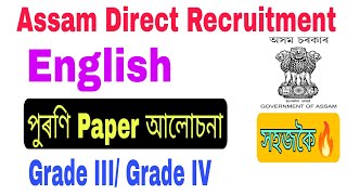 Previous Year English Solved Paper (APDCL) for DHS DME Assam Direct Recruitment Exam 2022.