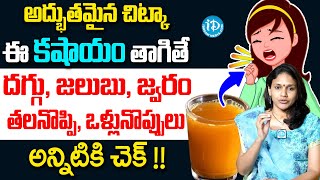 Dr Lakshmi Tejaswi - దగ్గు, జలుబు, జ్వరం, తలనొప్పి, ఒళ్లు నొప్పులకు చెక్ | iDream Health Talks