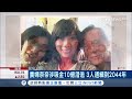 貴婦奈奈涉吸金捲10億潛逃加拿大　和公公3人遭通緝到2044年│記者姜翔│【台灣要聞。先知道】20190109│三立inews