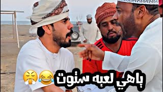 قروب المبجل (ياهي لعبة ستوت 😳🤯)