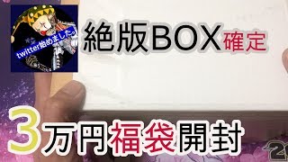 【遊戯王】超激レアのボックス確定の福袋【開封】