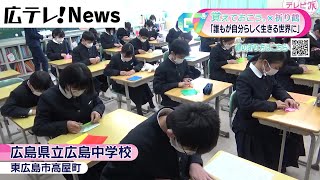 【覚えておこう。Ｇ７広島サミット折り鶴キャンペーン】広島県立広島中学校