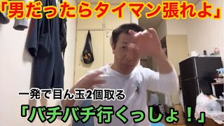 【小山恵吾】チーマー時代、見○真一から電話がかかってきた？