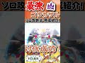 【ポケモンsv】今さら聞けない！？最強ゴウカザルのソロ攻略方法と対策ポケモンについて解説！【ゆっくり実況】【ゆっくり解説】 shorts