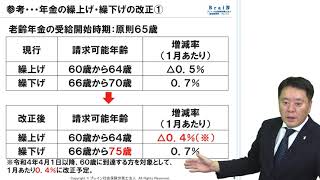 【北村先生】７０歳継続雇用努力義務 ～令和３年４月１日からスタート～