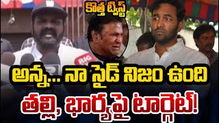 Actor Manoj Manoj Sensational Comments on at Thirupati | Manchu Vishaniu | AP News | TV5 News