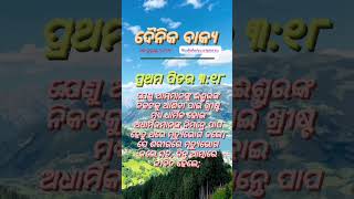 ମୋର ମୂଲ୍ୟ ହେଉଛି ମୁଁ ଈଶ୍ବରଙ୍କ ପାଇଁ ମୂଲ୍ୟବାନ; ସ୍ୱାସ୍ଥ୍ୟ, ସମୃଦ୍ଧତା ଏବଂ ପ୍ରଚୁରତା । #bible #godslove