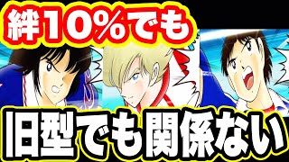 【キャプテン翼】♯４２８　たたかえドリームチーム！新選手揃ってなくてもまだまだ旧型選手で頑張りますよー♪フレマで初陣♪＃たたかえドリームチーム＃キャプテン翼＃ガチャ