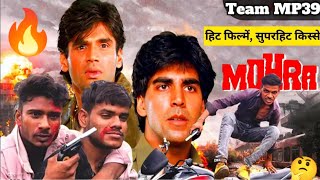 Mohra (1994)  Hindi Movie | Akshay Kumar \u0026 Suniel Shetty | Raveena TandonAction अक्षय कुमार #comedy