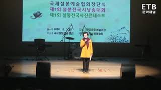 제1회 설봉전국시낭송대회 심사위원장 특별시낭송  /  아버지 / 이혜선