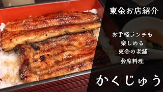 【お店紹介】「かくじゅう」に行ってみた【東金の魅力発信】