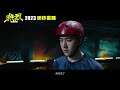 [MULTI SUB] Wang Yibo One and Only Official Trailer: Trust 电影《热烈》“相信”版预告，2023，燃炸暑期